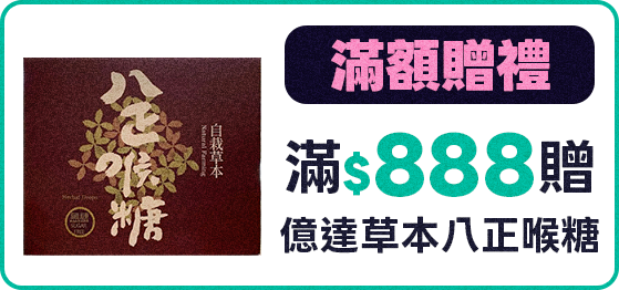 滿額贈