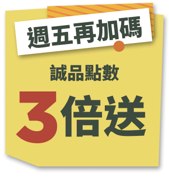 誠品點數三倍送