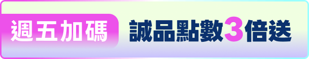 週五加碼！誠品點數3倍送