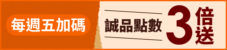 【每週五加碼】誠品點數3倍送