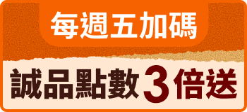【每週五加碼】誠品點數3倍送