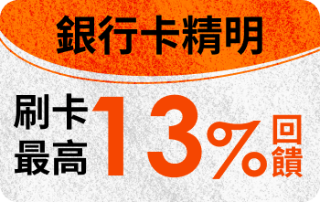 銀行卡精明