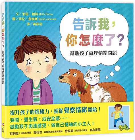 告訴我，你怎麼了?