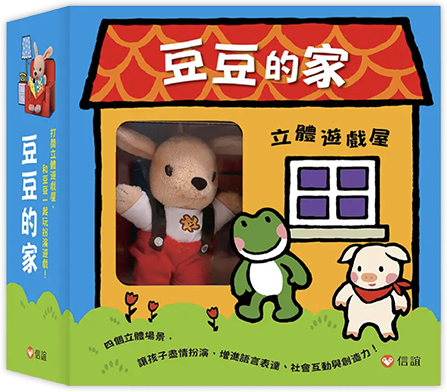 豆豆的家立體遊戲屋