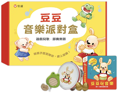 豆豆音樂派對盒
