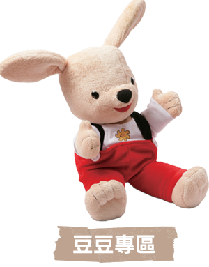 豆豆專區