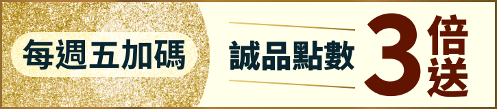 【每週五加碼】誠品點數3倍送