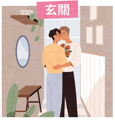 玄關