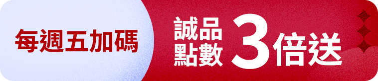 【每週五加碼】誠品點數3倍送