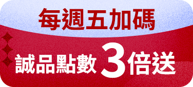 【每週五加碼】誠品點數3倍送