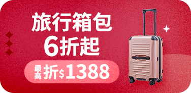 旅行箱包6折起