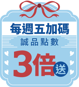 【每週五加碼】誠品點數3倍送