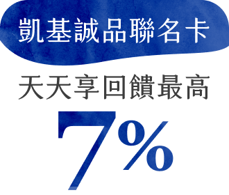 凱基誠品聯名卡