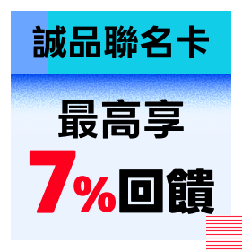凱基誠品聯名卡最高享7%回饋