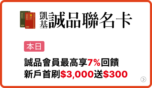 誠品聯名卡