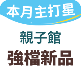 本月主打星