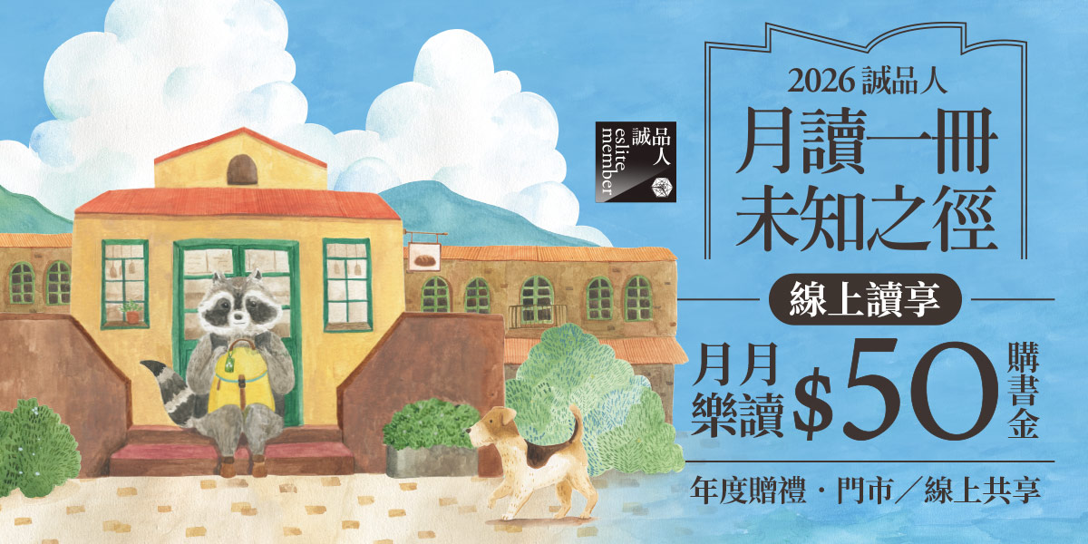 誠品線上-月月樂讀