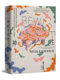 Rewire-神經可塑性: 用神經科學突破行為模式迴圈, 終結焦慮、恐慌和憂鬱, 實現最佳的心理健康