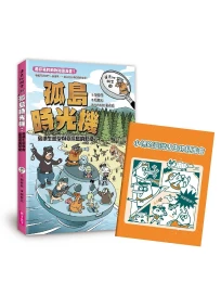 達克比辦案 15: 孤島時光機 (附小博的臺灣古生物見面會)