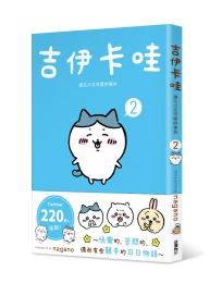吉伊卡哇: 這又小又可愛的傢伙 2