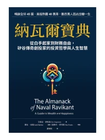 納瓦爾寶典 (電子書)