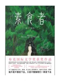 素食者