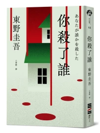 你殺了誰