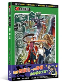 X尋寶探險隊 49: 龍魂合體