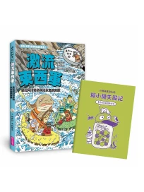 達克比辦案 16: 激流東西軍 (附小博與達克比的縮小糖失蹤記)
