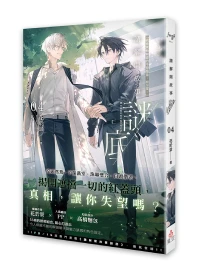 請解開故事謎底 4