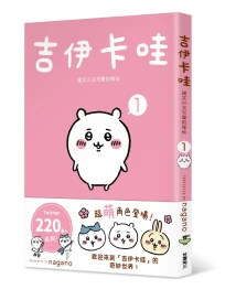 吉伊卡哇: 這又小又可愛的傢伙 1