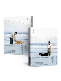 她從遠方來, 他向山色去 (雙封面雙頭書版)