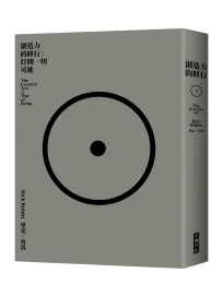 創造力的修行: 打開一切可能