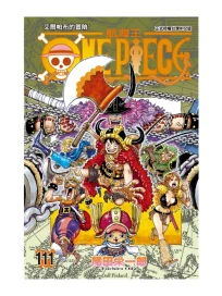 ONE PIECE航海王 111