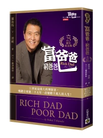 富爸爸, 窮爸爸 (25週年紀念版)
