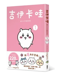 吉伊卡哇: 這又小又可愛的傢伙 1