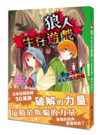狼人生存遊戲 15: 異想天開! 雨天的狼人遊戲