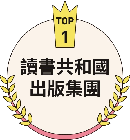 讀書共和國出版集團