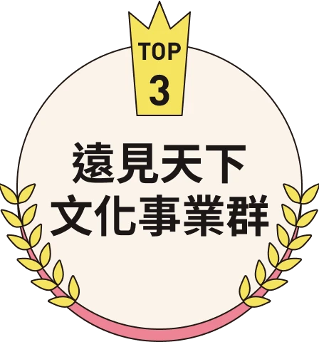 遠見天下文化事業群