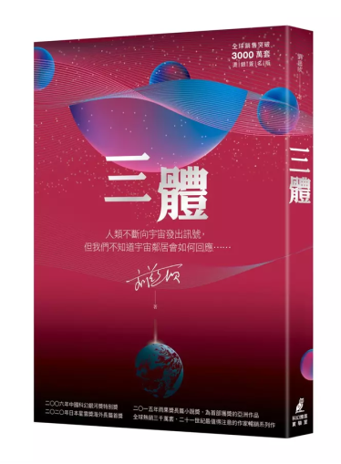 劉慈欣