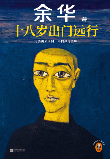 余華