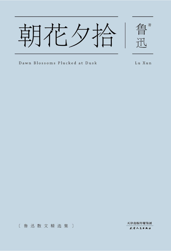 魯迅