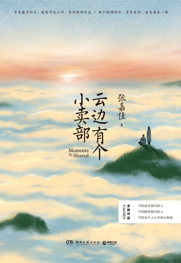 張嘉佳