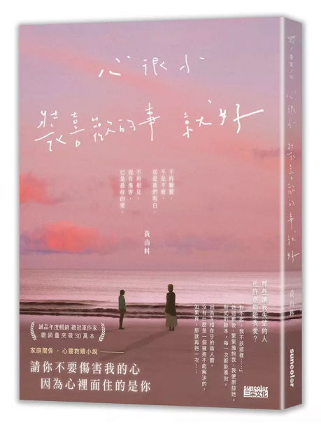 黃山料