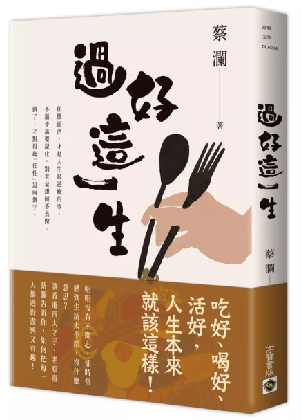 蔡瀾