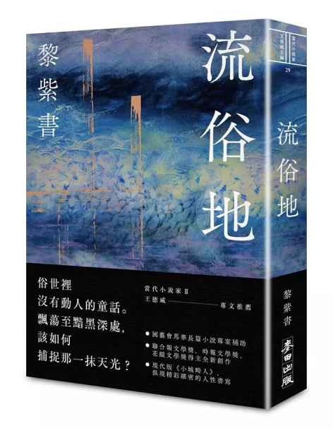 黎紫書