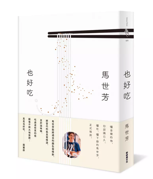 馬世芳
