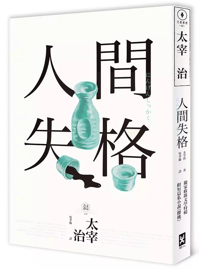 太宰治