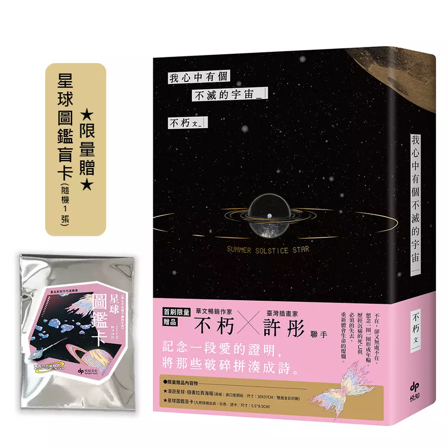 不朽