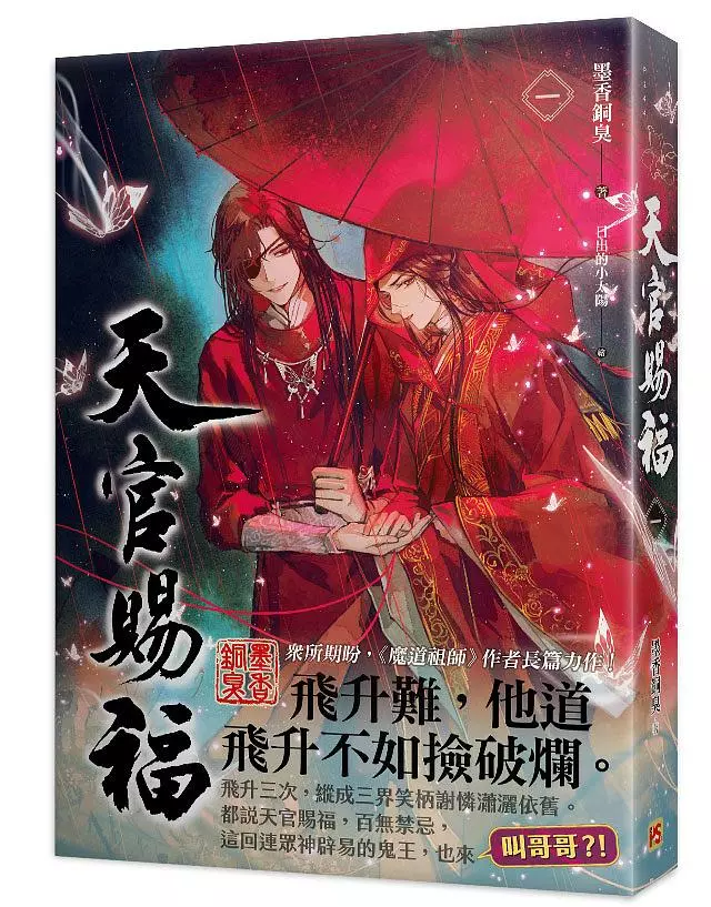 墨香銅臭